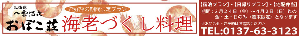 海老づくし料理