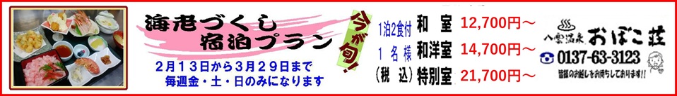 海老づくし 宿泊プラン