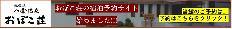 おぼこ荘宿泊予約サイト