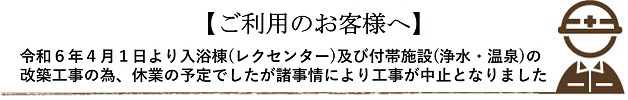 「おぼこ荘」ご利用のお客様へ